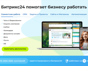 Битрикс 24 настройка